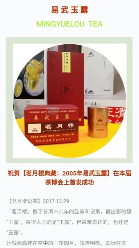 茗月楼茶业app v1.0.1