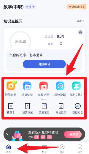 职教高考聚题库