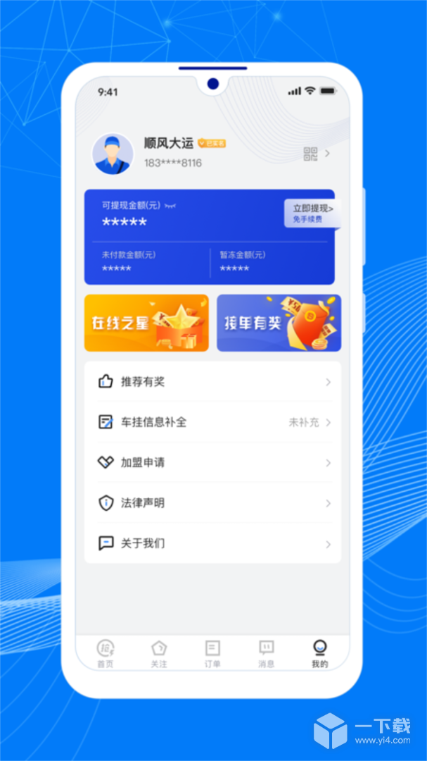 顺风大运车主 v1.13.0最新版下载