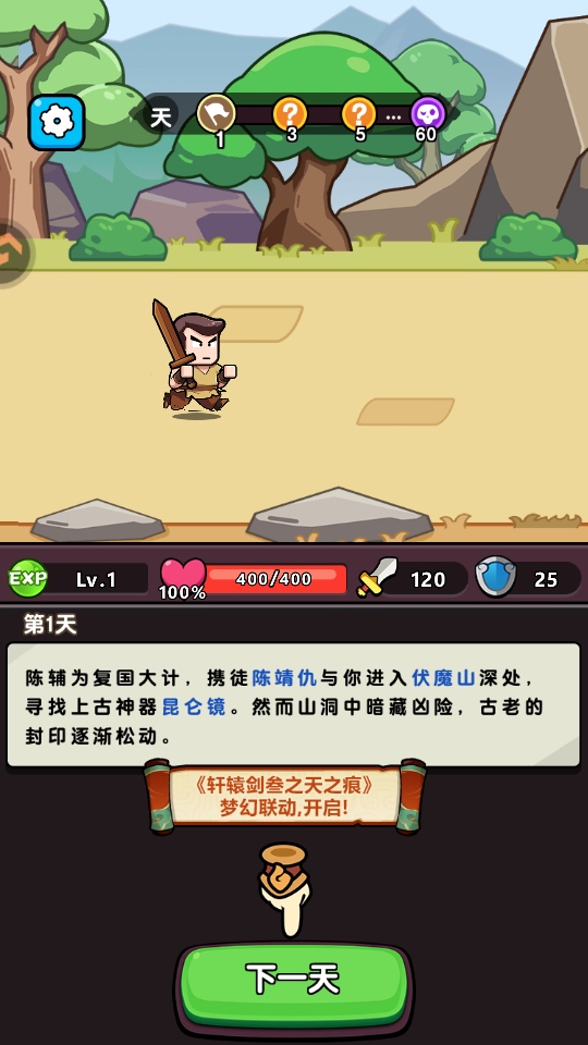 无畏骑士