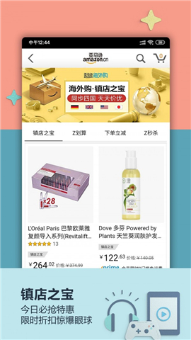 亚马逊购物平台