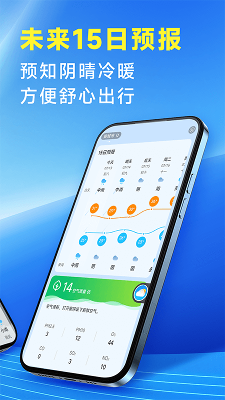 放心天气 v2.5.00