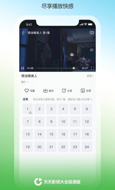 天天影视大全极速版3