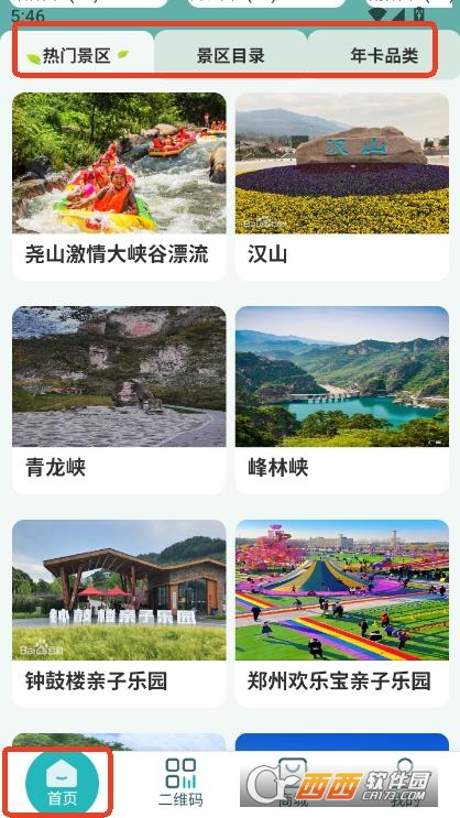 天下黃河app下載2025官方最新版