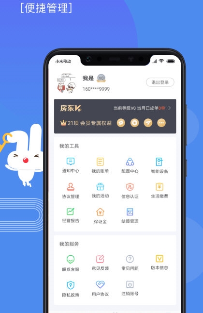 巴乐兔房东1