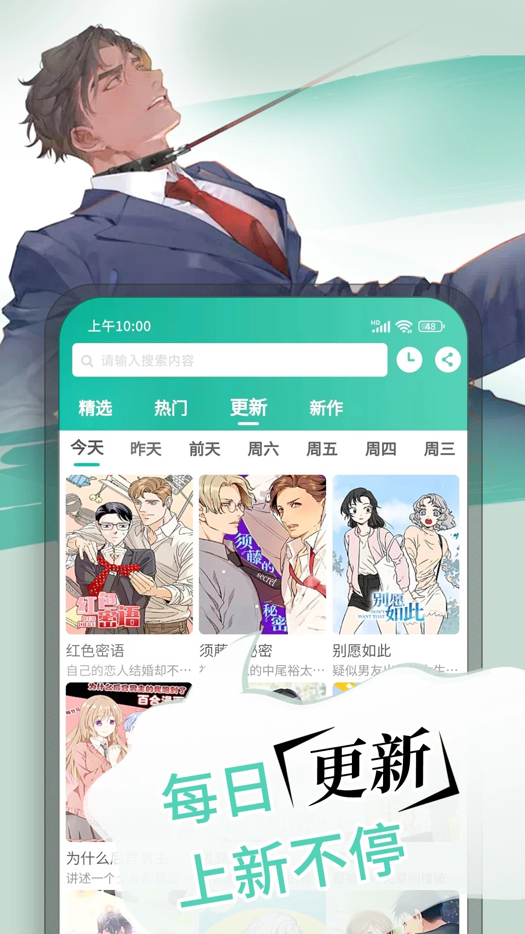 漫单漫画 v1.3.6安卓版下载