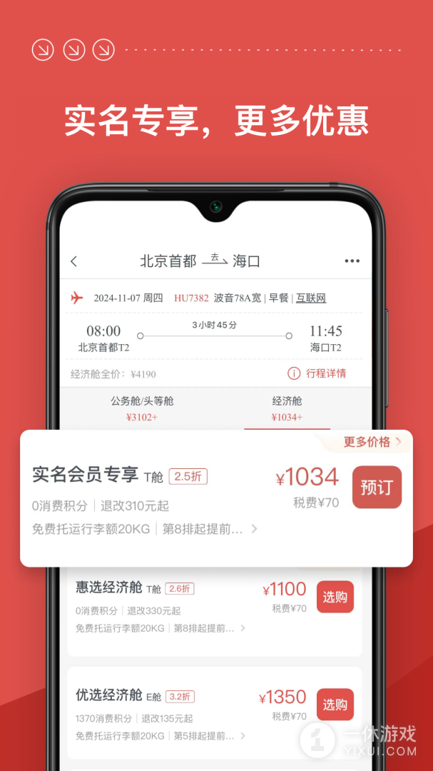 海南航空截图1