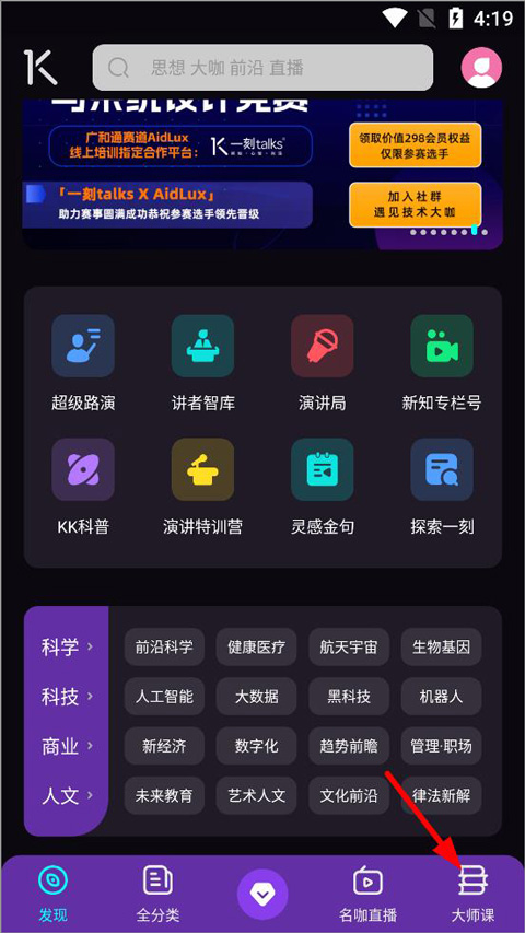 一刻Talks app怎么报名课程？1