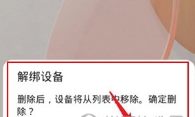 如何删除设备配图3