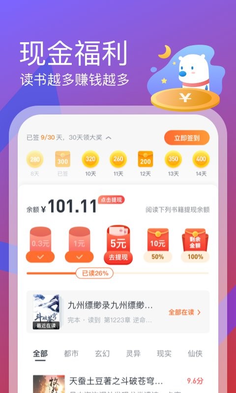 米读极速版app