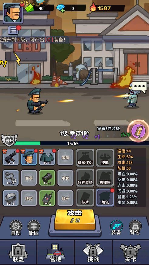 生存大作战手机版