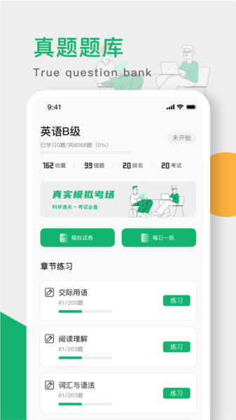 英语B级4