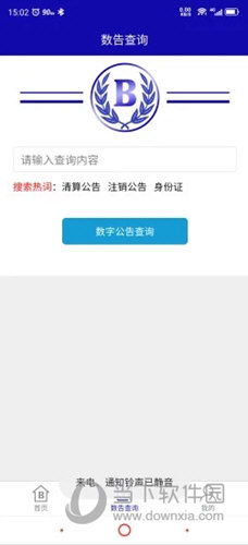 数告