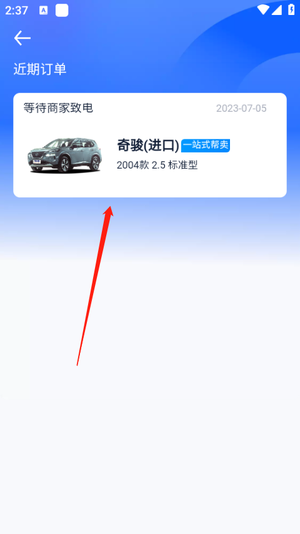 汽车之家怎么发布个人二手车截图6