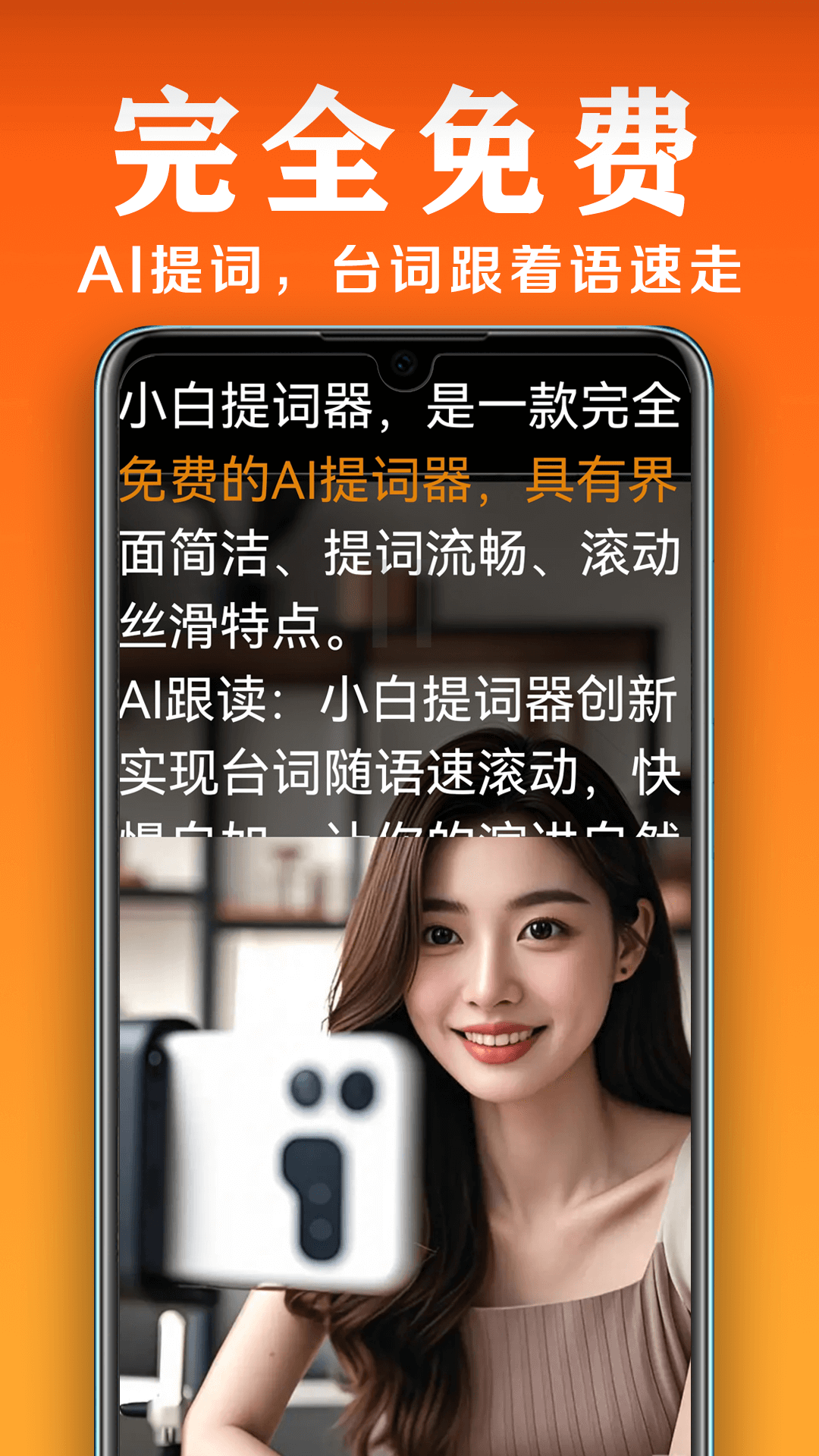小白提词器app v1.7.0.0