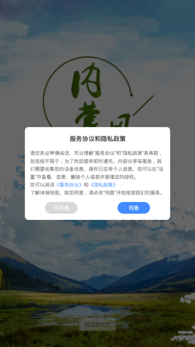 内蒙古风控软件 v6.309.143