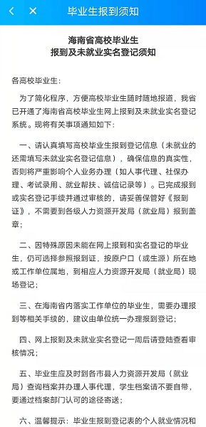 海南一卡通app v6.1