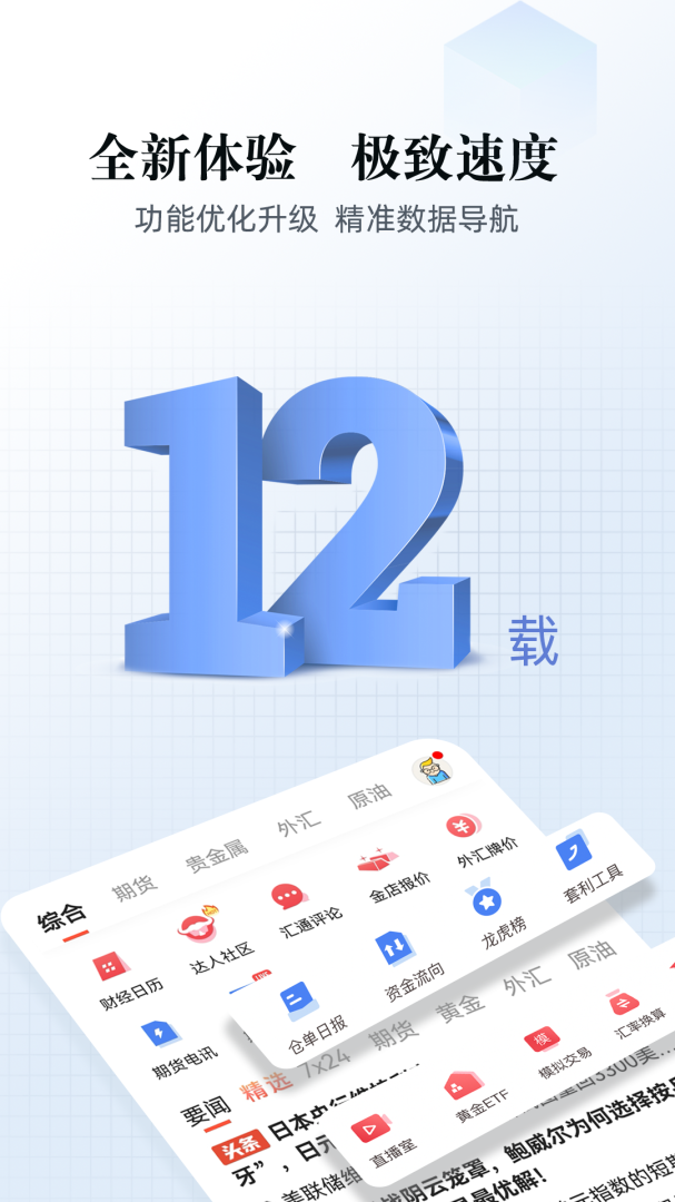 汇通财经 v6.9.3