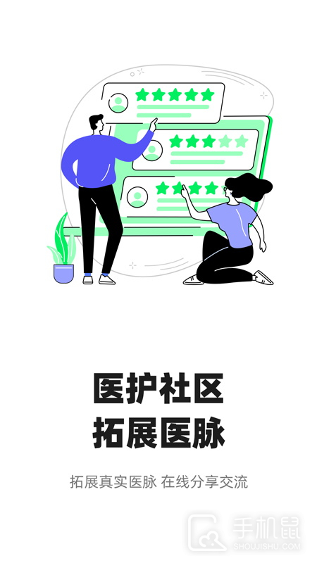 智连星医 v5.2.7