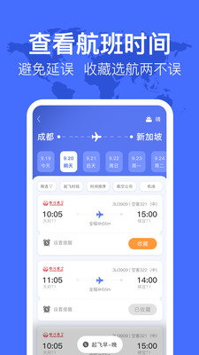 航班mFly机票查询APP 安卓版v3.3.1122