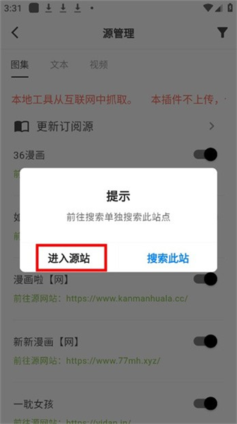 如何订阅订阅源配图10