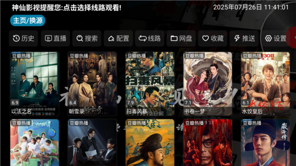神仙影视TV盒子 v3.1