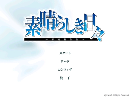 素晴日