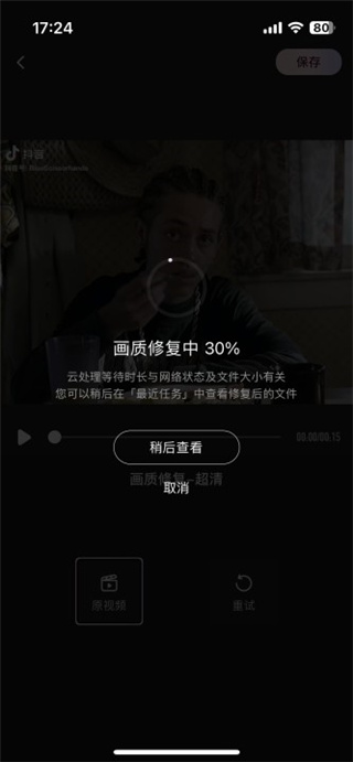美图Wink画质修复