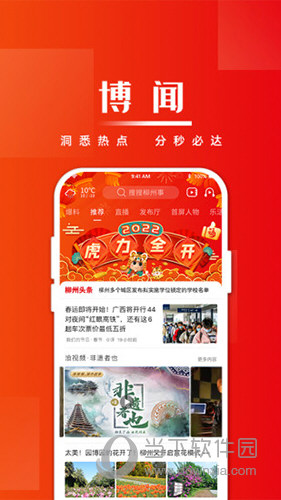 在柳州