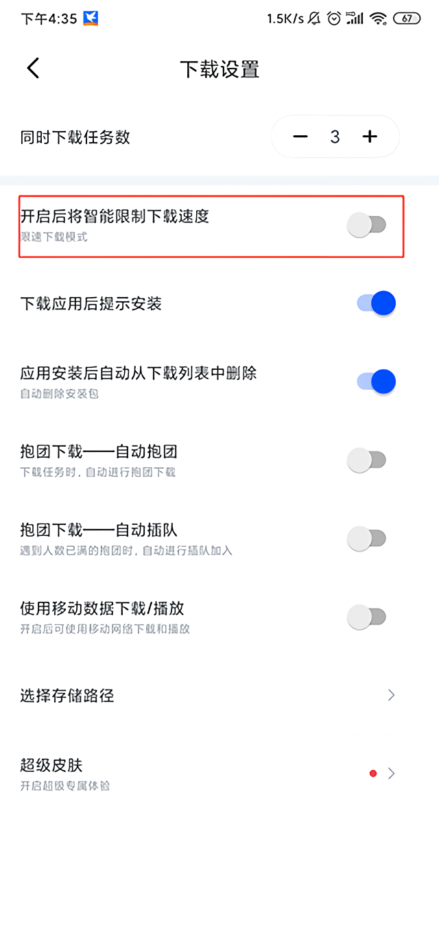 怎么解除安全模式截图5