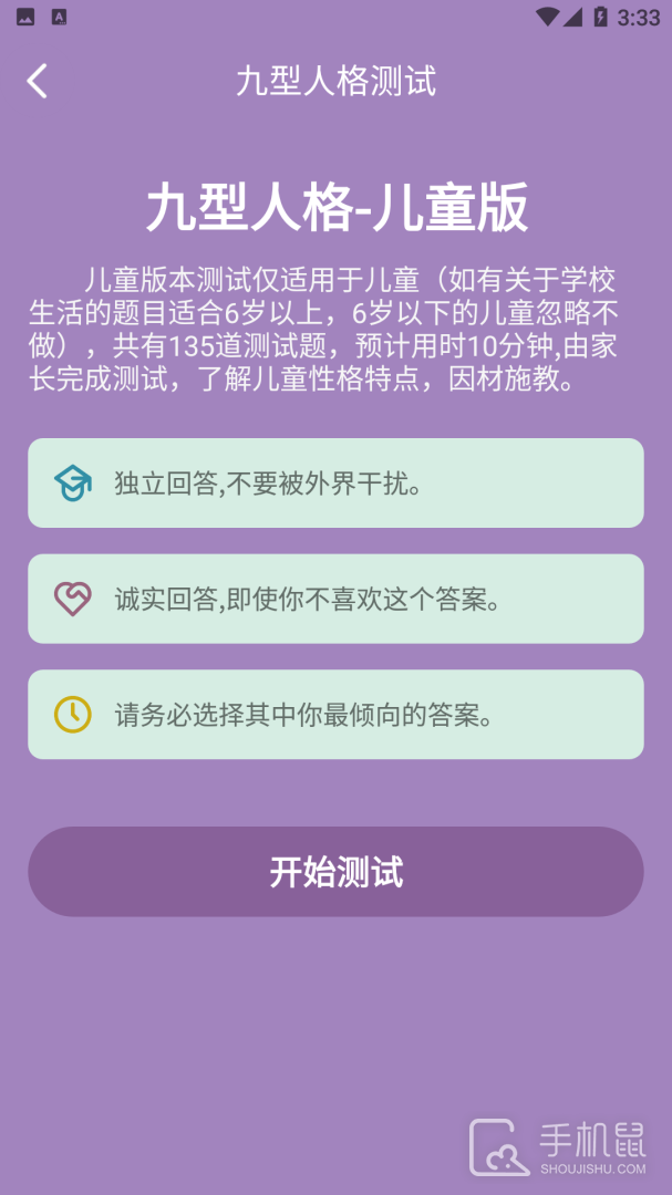 九型人格测试 v1.1.60
