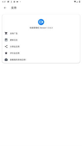 快速录像机app图片3