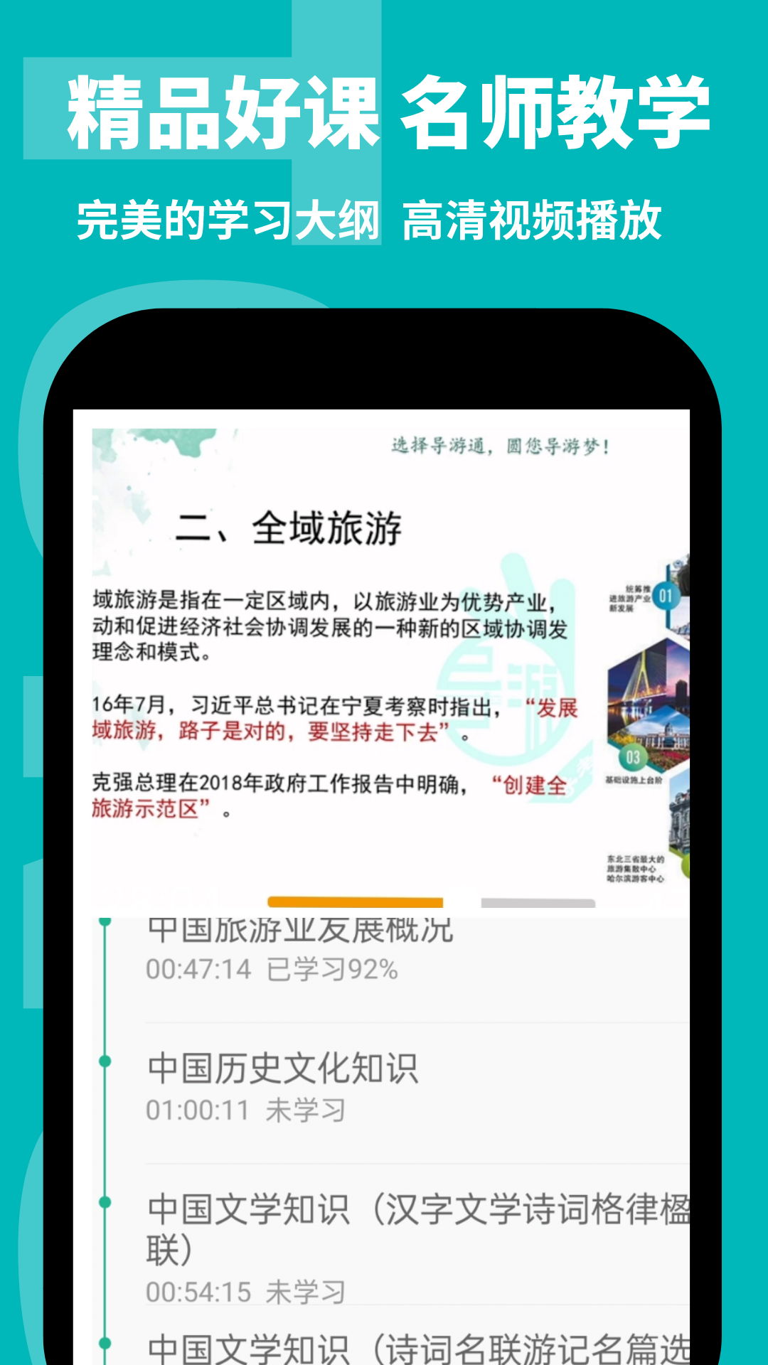 导游通 v2.0.1.5