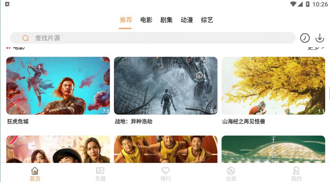 共创影视截图