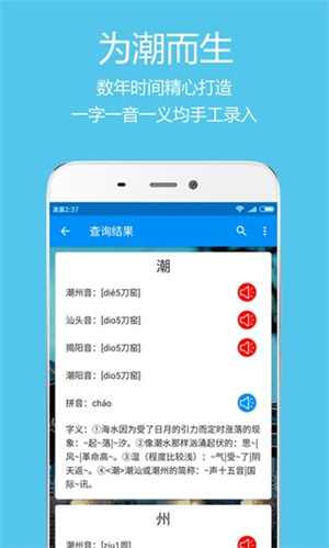 潮州音字典 v1.0.1