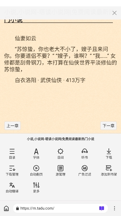 石头阅读浏览器app截图3