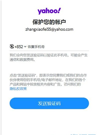 Yahoo Mail中文版使用教程3