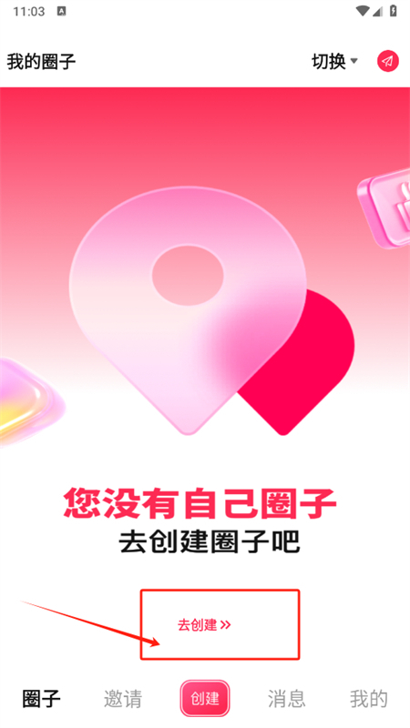 超圈创建圈子软件下载安装手机版