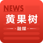 黄果树融媒体手机客户端v1.0.0 最新版