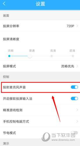 傲软投屏安卓版