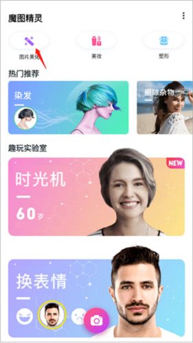 魔图app截图22