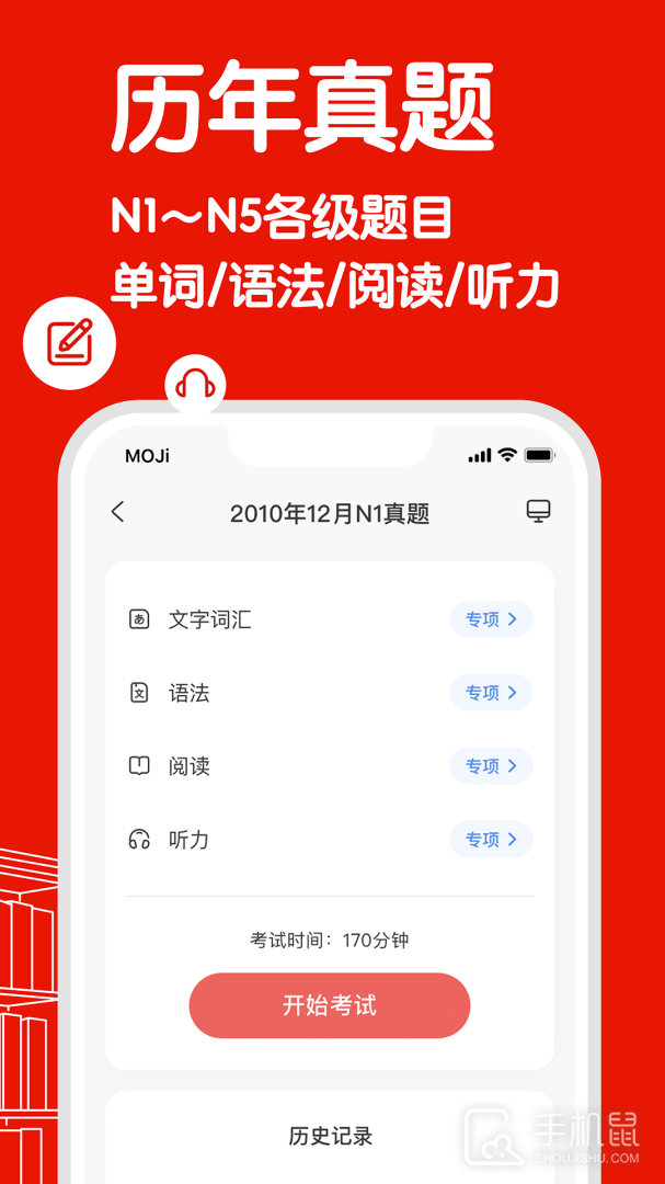 MOJiTest v5.3.0