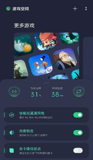 游戲空間app本 V4.5.4 安卓版截圖1