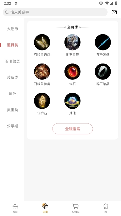 大话2藏宝阁截图2