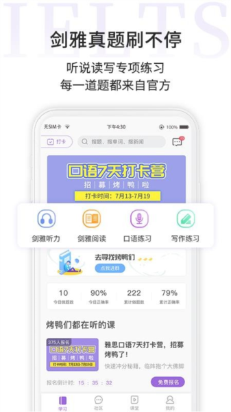 申友雅思APP1