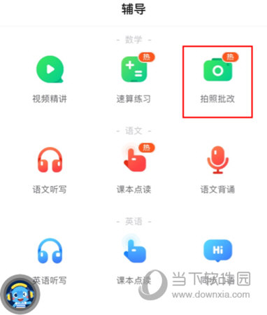 拍照批改