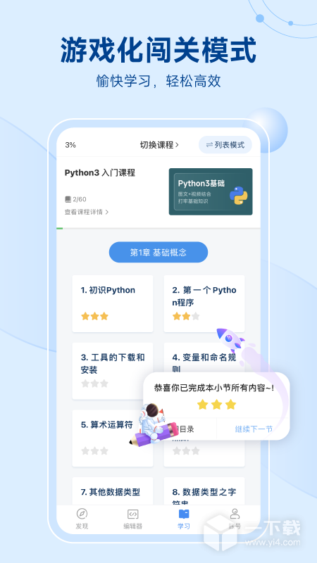 Python编程狮 v1.8.5最新版下载