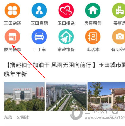 玉田生活网APP下载