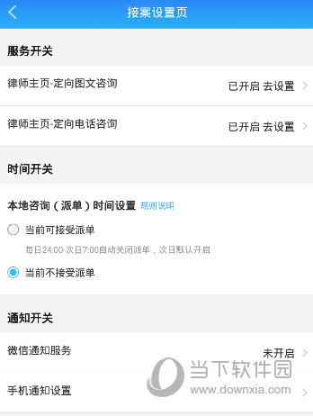 多问律师端APP下载