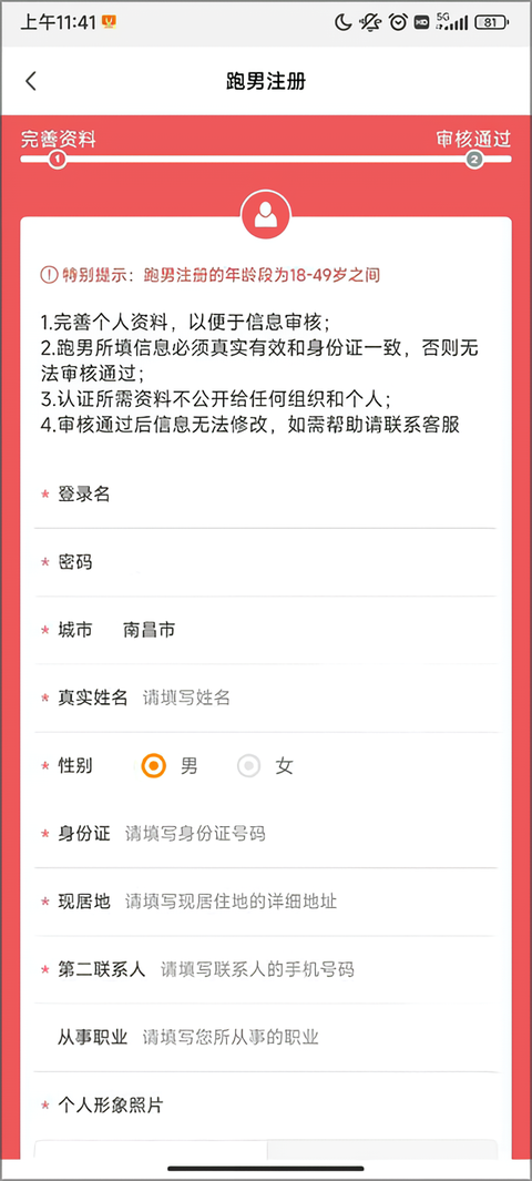加入兼职教程截图2